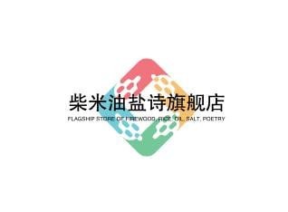 柴米油盐诗旗舰店